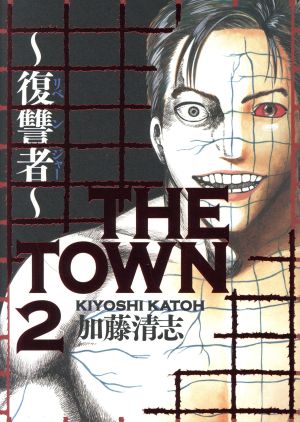 THE TOWN～復讐者～(2) ビームC