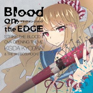 Blood on the EDGE(アーティスト盤)(DVD付)