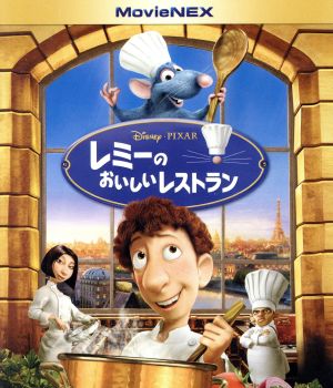 レミーのおいしいレストラン MovieNEX ブルーレイ&DVDセット(Blu-ray Disc)