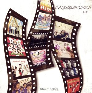 CALENDAR SONGS～上巻～