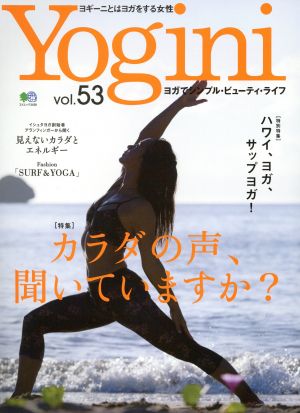 Yogini(vol.53) 特集 カラダの声、聞いていますか？ エイムック343