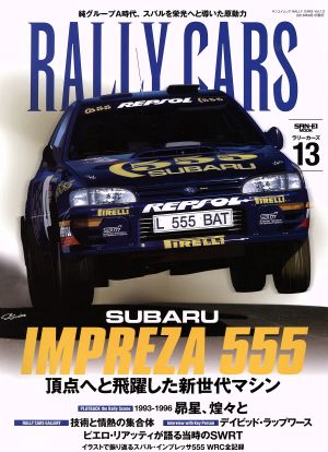 RALLY CARS(13) SUBARU IMPREZA 555 サンエイムック