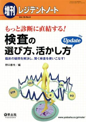 レジデントノート 増刊(18-8) もっと診断に直結する！検査の選び方、活かし方Update