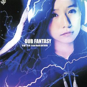 DUB FANTASY(初回盤)