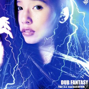 DUB FANTASY(通常盤)