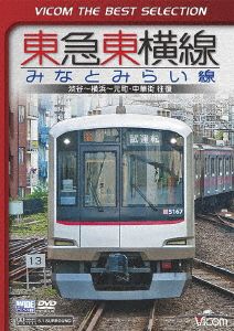 東急東横線・みなとみらい線 渋谷～横浜～元町・中華街 往復