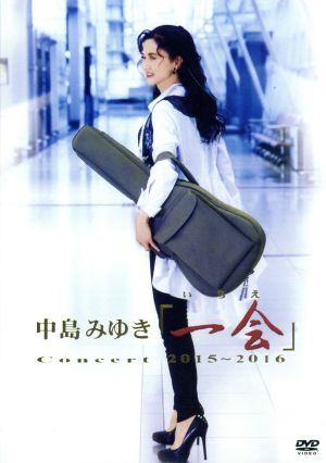 中島みゆきConcert「一会」(いちえ)2015～2016 中古DVD・ブルーレイ 