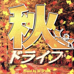 秋ドライブ Mixed by DJ SPARK