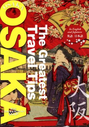 The Greatest Travel Tips OSAKA In English and Japanese 英語/日本語