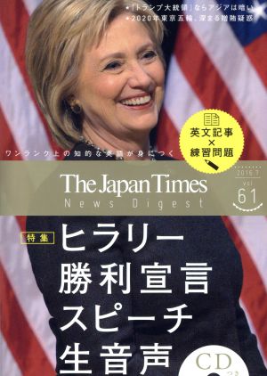 the japan times NEWS DIGEST(Vol.61) 特集 ヒラリー勝利宣言スピーチ生音声