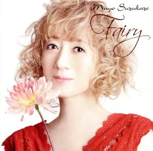Fairy(通常盤)