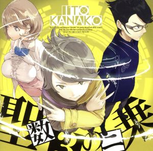 Occultic;Nine-オカルティック・ナイン-:聖数3の二乗