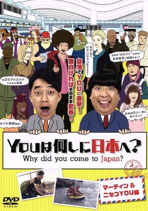 YOUは何しに日本へ？ マーティン&ニセコYOU編