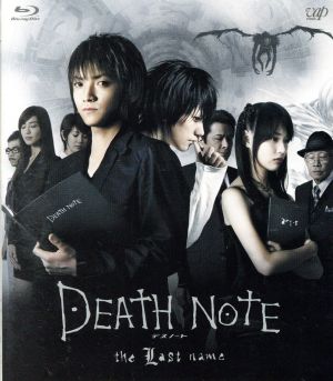 DEATH NOTE デスノート the Last name(スペシャルプライス版)(Blu-ray Disc)