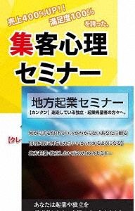 地方で集客するためのDVDセット