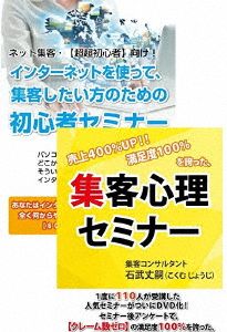 インターネット初心者でも大丈夫！集客術を学ぶDVDセット