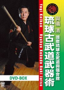 國際琉球古武道與儀會館 琉球古武道武器術 DVD-BOX