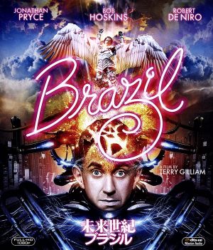 未来世紀ブラジル(Blu-ray Disc)