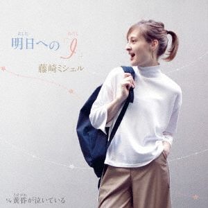 明日への「I」