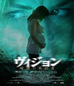 ヴィジョン/暗闇の来訪者(Blu-ray Disc)