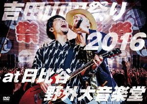 吉田山田祭り2016 at 日比谷野外大音楽堂