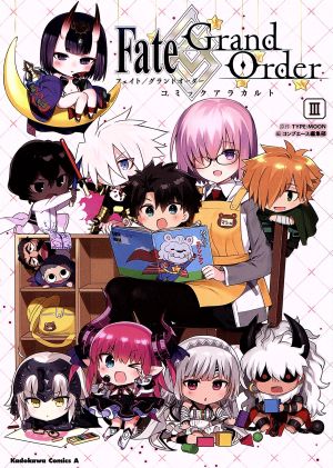 Fate/Grand Order コミックアラカルト(Ⅲ)角川Cエース