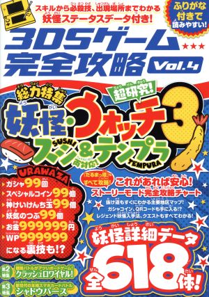 ニンテンドー3DS 3DSゲーム完全攻略(Vol.4)