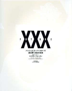 XXX バッシュとスーパースターで読み解くNBAの未来日本文化出版ムック