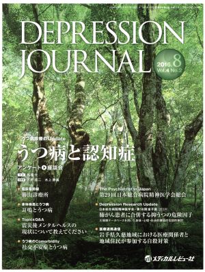 DEPRESSION JOURNAL(4-2 2016-8)うつ病と認知症