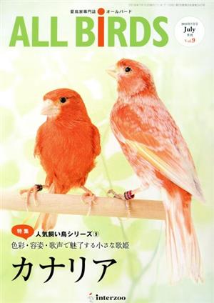 ALL BiRDS 愛鳥家専門誌(Vol.9) 人気飼い鳥シリーズ9 カナリア