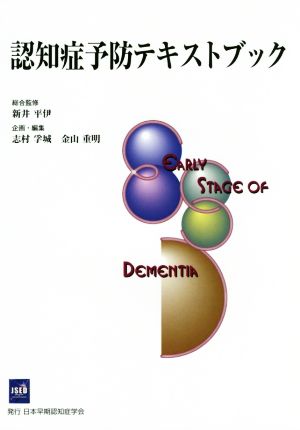 認知症予防テキストブック