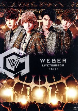 WEBER LIVE TOUR 2016～タカラモノ～