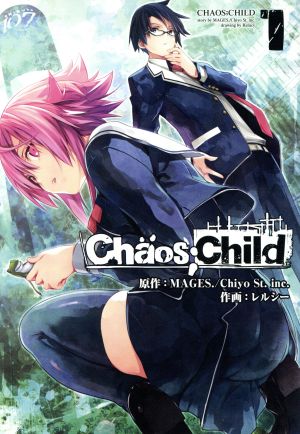 CHAOS;CHILD(1)電撃C NEXT