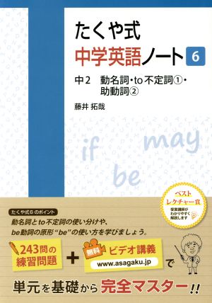 たくや式中学英語ノート(6) 中2 動名詞・to不定詞1・助動詞2