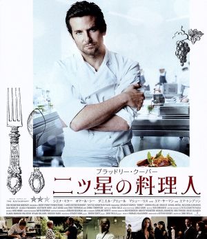 二ツ星の料理人(Blu-ray Disc)