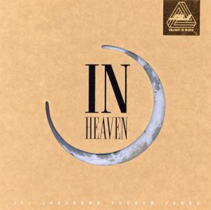 輸入盤】IN HEAVEN 中古CD | ブックオフ公式オンラインストア