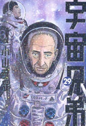 宇宙兄弟(29) モーニングKC 中古漫画・コミック | ブックオフ公式