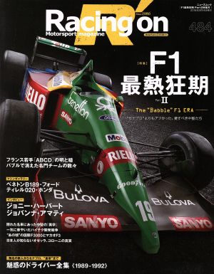 Racing on(484) 特集 F1最熱狂期PartⅡ ニューズムック