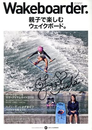 Wakeboarder.(01) 親子で楽しむウェイクボード。 メディアパルムック