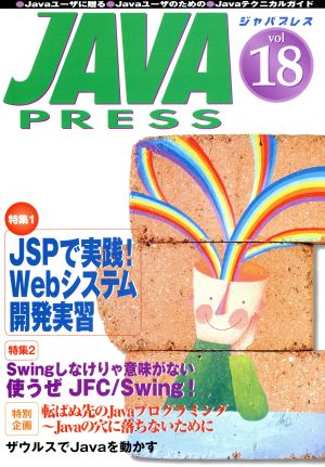 JAVA PRESS(Vol.18)