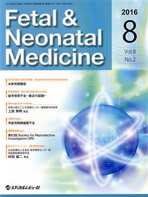 Fetal&Neonatal Medicine(8-2 2016-8)