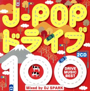 J-POPドライブ100 Mixed by DJ SPARK