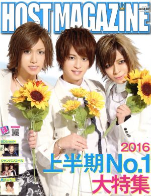 HOST MAGAZINE(Vol.58) サンワムック