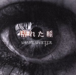 枯れた瞳(Atype)(DVD付)