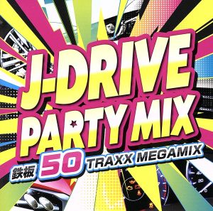 J-DRIVE PARTY MIX 鉄板 50 TRAXX MEGAMIX