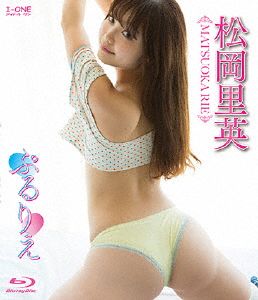 アイドルワン 松岡里英 ぷるりえ(Blu-ray Disc)