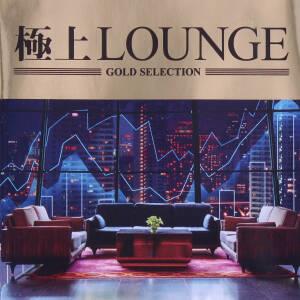 極上LOUNGE