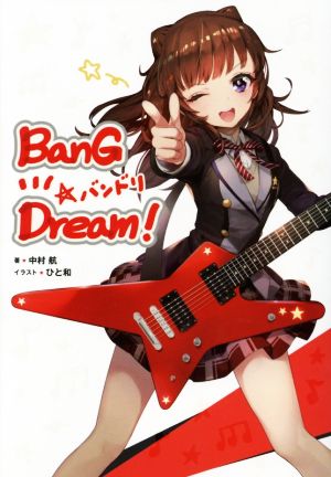 BanG Dream！ バンドリ