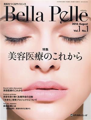 Bella Pelle 美肌をつくるサイエンス(1-1 2016-8)特集 美容医療のこれから