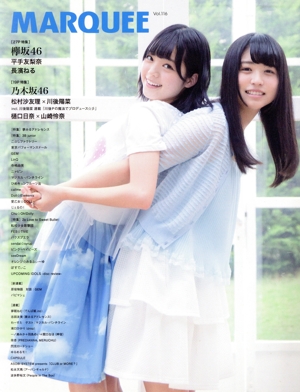 MARQUEE(Vol.116) 欅坂46